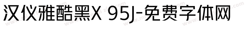 汉仪雅酷黑X 95J字体转换